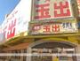 スーパー　スーパー玉出駒川店（スーパー）まで517m