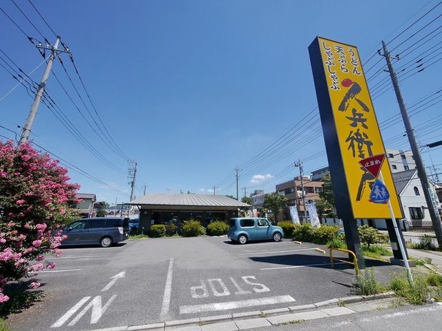 その他　久兵衛屋狭山ヶ丘駅東口店（その他）まで661m