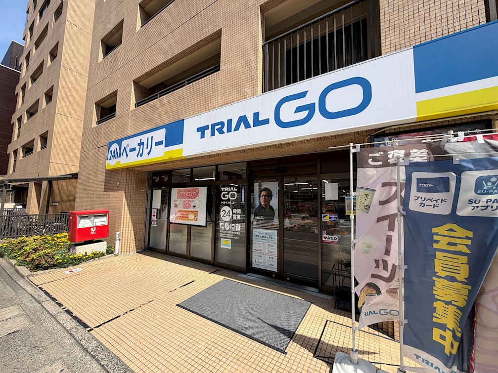 スーパー　TRIAL GO 高宮1丁目店（スーパー）まで932m