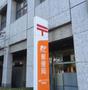 郵便局　新宿アイタウン郵便局（郵便局）まで134m