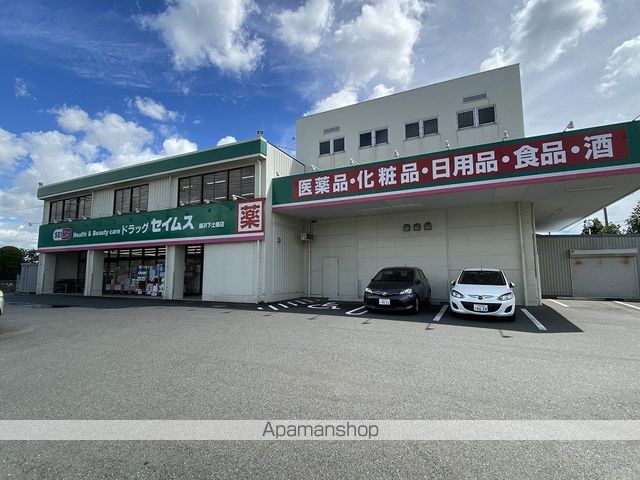 その他　セイムス（その他）まで404m