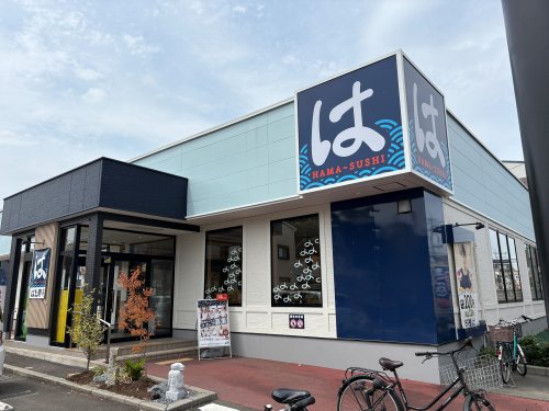 飲食店　はま寿司　小平中島町店（飲食店）まで556m