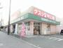 ドラックストア　キリン堂百舌鳥梅町店（ドラッグストア）まで472m