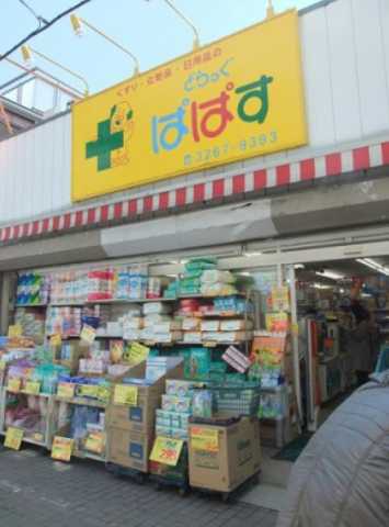 ドラックストア　どらっぐぱぱす 江戸川橋店（ドラッグストア）まで438m