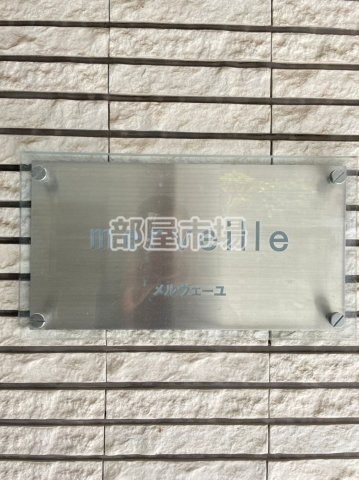 その他　ランドマーク