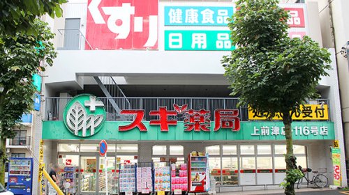 ドラックストア　スギ薬局 上前津店（ドラッグストア）まで1047m