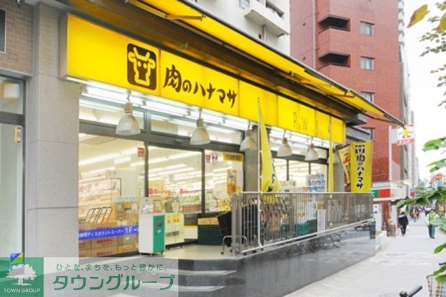 スーパー　肉のハナマサ西新橋店（スーパー）まで480m
