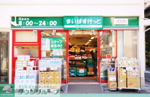 スーパー　まいばすけっと（スーパー）まで220m