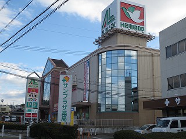 スーパー　アルプラザ（スーパー）まで1100m