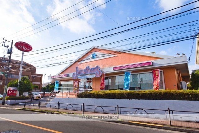 飲食店　ジョナサン（飲食店）まで480m