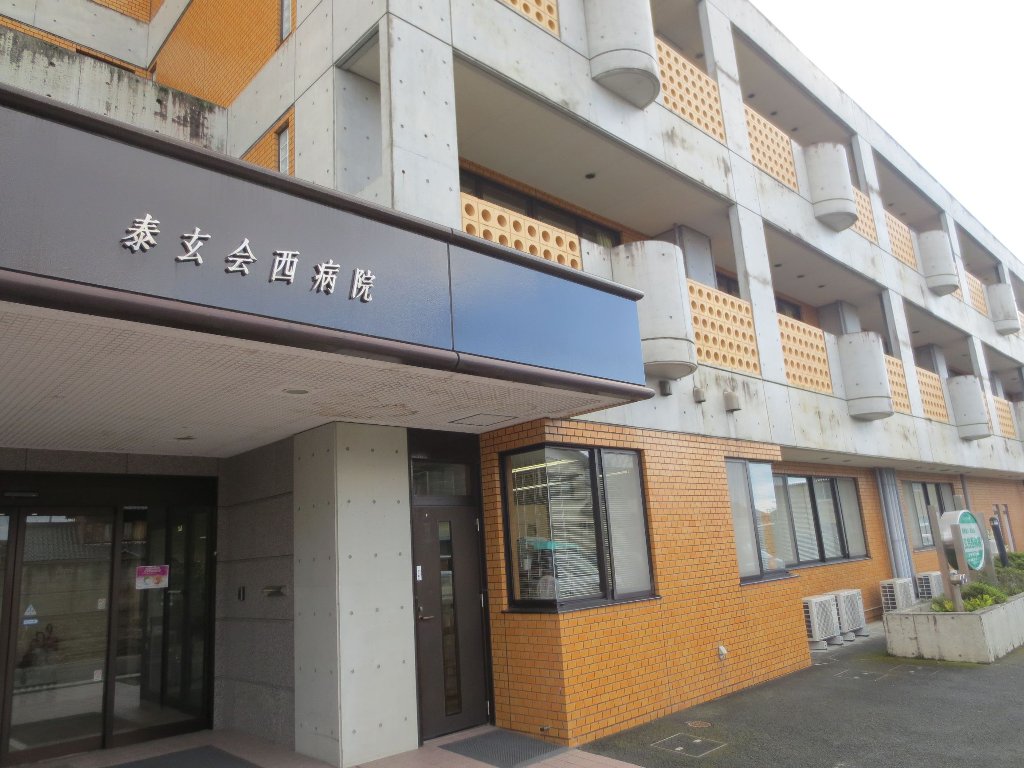 病院　医療法人泰玄会泰玄会西病院（病院）まで1160m