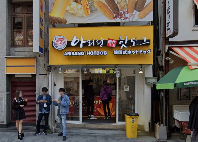 飲食店　アリランホットドッグ 大阪アメリカ村店（飲食店）まで1670m
