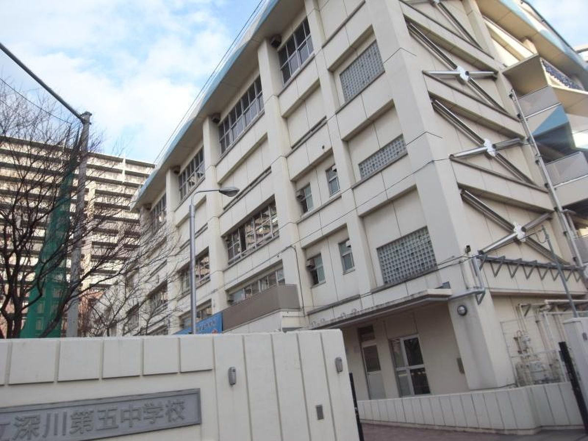 中学校　深川第五中学校（中学校）まで733m