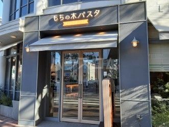 飲食店　もちの木パスタ 三鷹店（飲食店）まで951m
