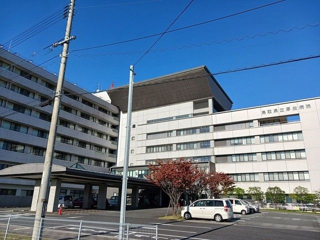 病院　鳥取県立厚生病院（病院）まで450m