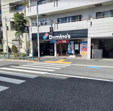 飲食店　ドミノ・ピザ中野大和町店（飲食店）まで277m