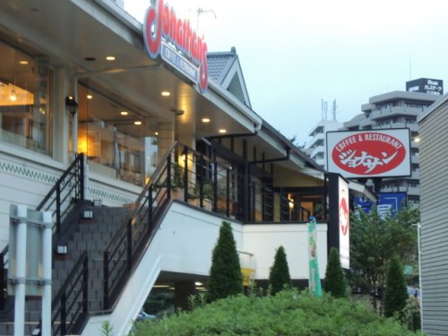 飲食店　ジョナサン 王子店（飲食店）まで1557m