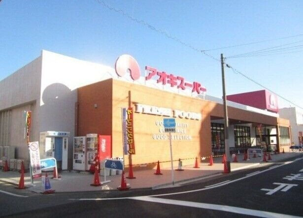 スーパー　アオキスーパー上名古屋店（スーパー）まで605m
