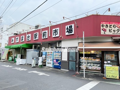スーパー　みずほ台駅前市場（スーパー）まで254m
