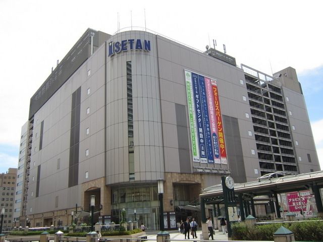 ショッピングセンター　伊勢丹（ショッピングセンター）まで950m