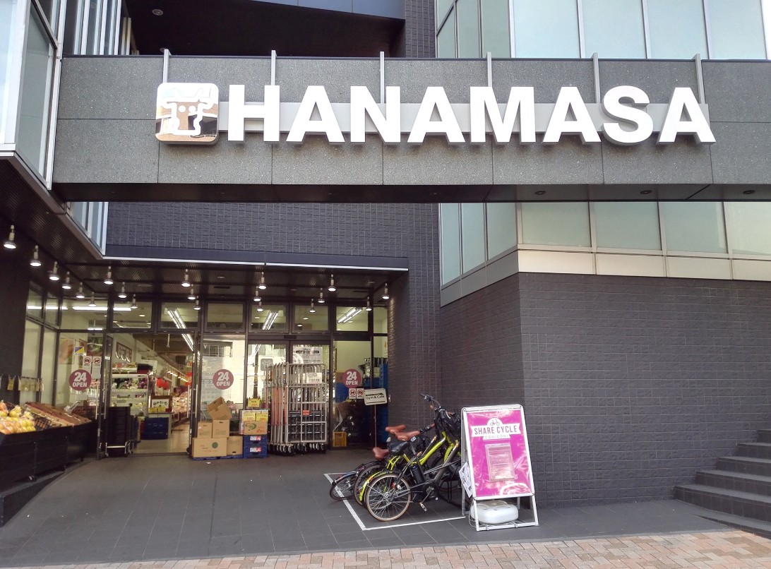 スーパー　肉のハナマサ富ヶ谷店（スーパー）まで481m