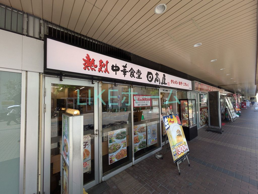 飲食店　日高屋 市川南口店（飲食店）まで380m