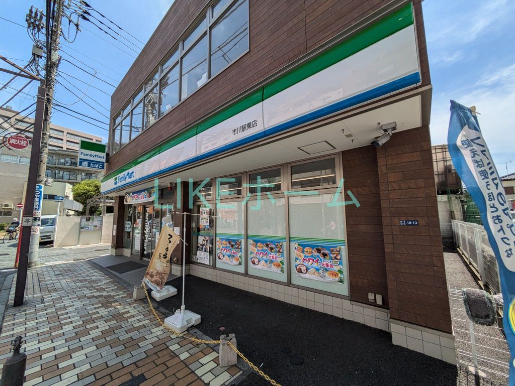 コンビニ　ファミリーマート 市川駅東店（コンビニ）まで420m