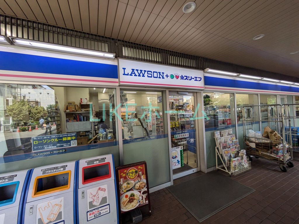 コンビニ　ローソン・スリーエフ 市川駅南店（コンビニ）まで570m