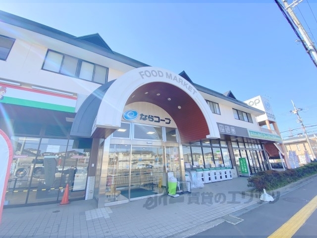スーパー　ならコープコープ真美ケ丘（スーパー）まで270m