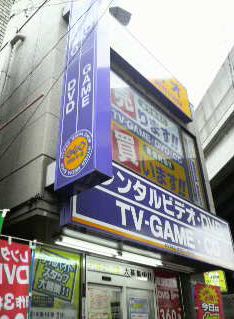 レンタルビデオ　ゲオ青物横丁店（レンタルビデオ）まで473m