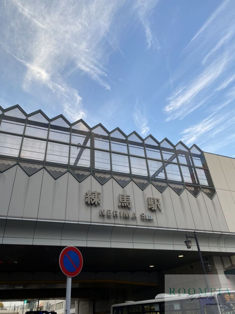 その他　練馬駅(西武 池袋線)（その他）まで1300m