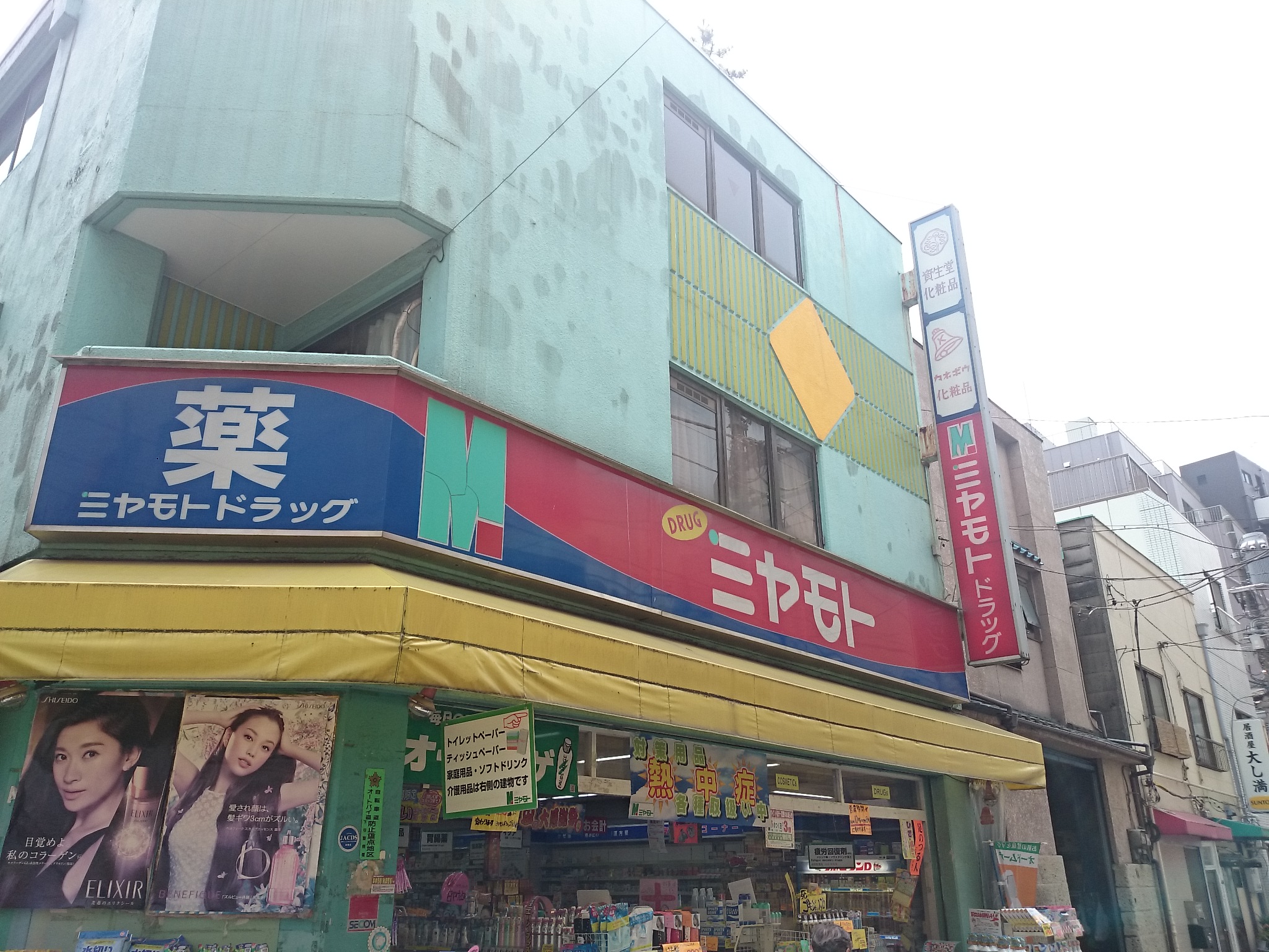ドラックストア　ミヤモトドラッグ入谷店（ドラッグストア）まで528m