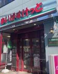 スーパー　まいばすけっと東麻布1丁目店（スーパー）まで138m