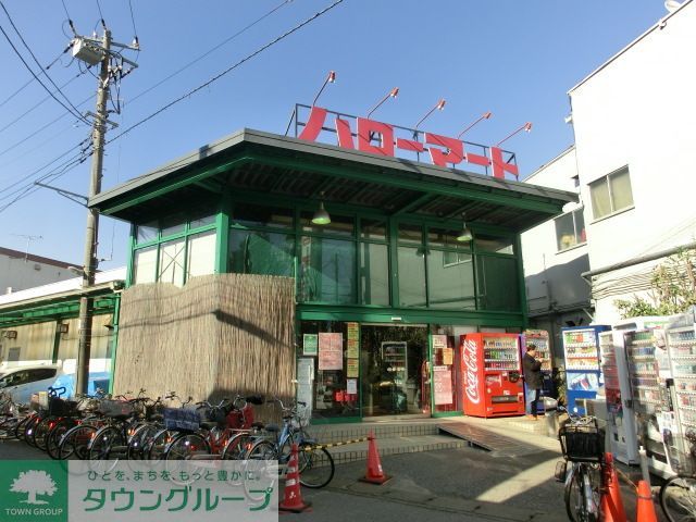 スーパー　ハローマート稔台店（スーパー）まで410m