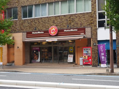 ショッピングセンター　【ほっともっと小倉田町店】（ショッピングセンター）まで205m