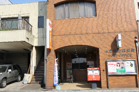 郵便局　【小倉田町郵便局】（郵便局）まで174m
