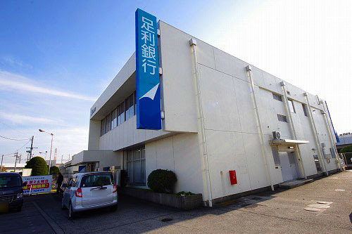 銀行　足利銀行中央市場支店（銀行）まで939m