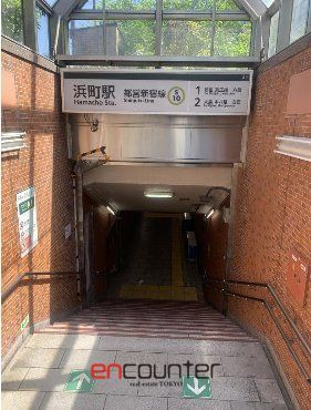 その他　浜町駅(都営地下鉄 新宿線)（その他）まで620m