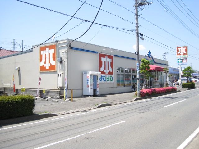 その他　よむよむ（その他）まで404m