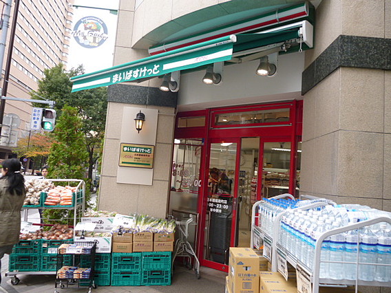スーパー　まいばすけっと 日本橋蛎殻町店（スーパー）まで147m
