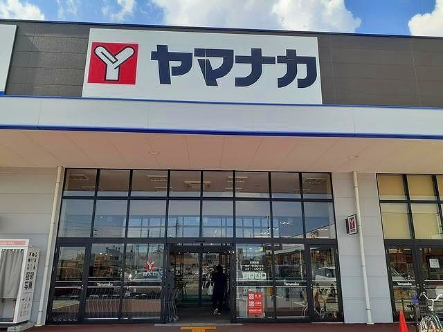 スーパー　ヤマナカ 追進店（スーパー）まで600m