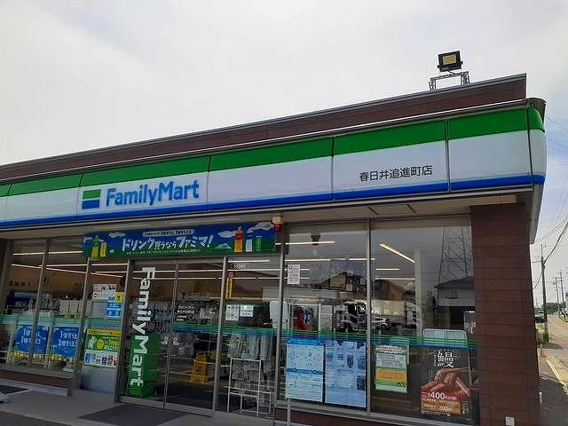 コンビニ　ファミリーマート春日井追進町店（コンビニ）まで400m