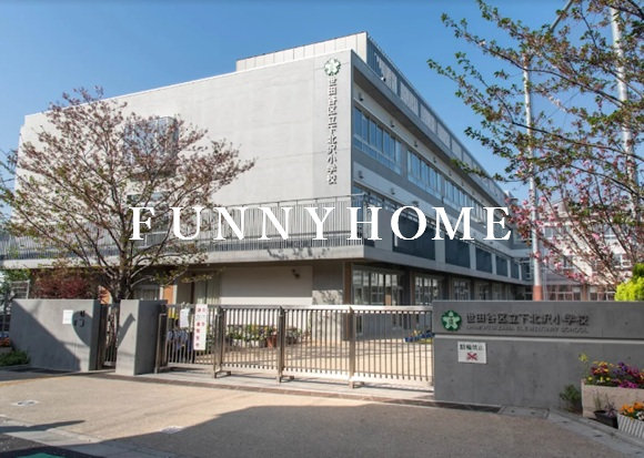 小学校　世田谷区立下北沢小学校（小学校）まで722m