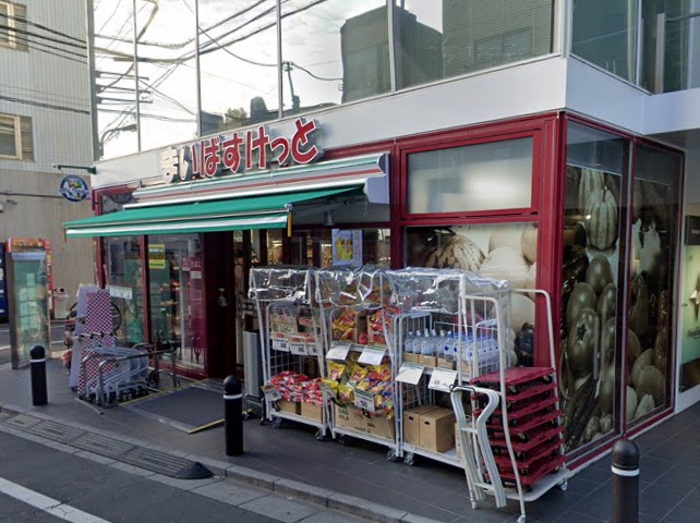 スーパー　まいばすけっと 下北沢駅北店（スーパー）まで544m