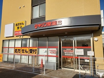 ショッピングセンター　キリン堂薬局 崇禅寺店（ショッピングセンター）まで544m
