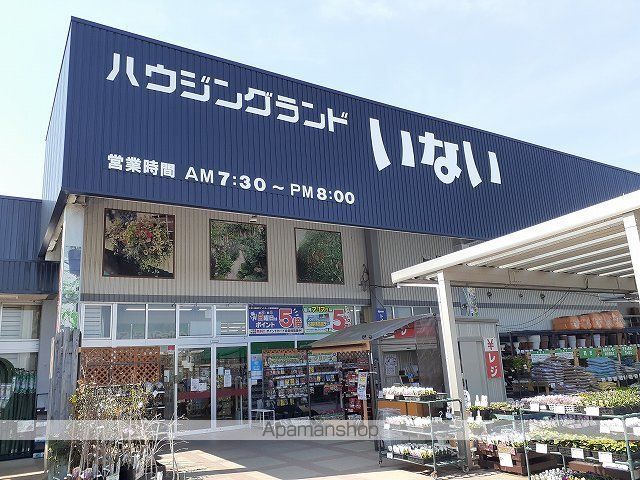 ホームセンター　いない東伯店（ホームセンター）まで600m