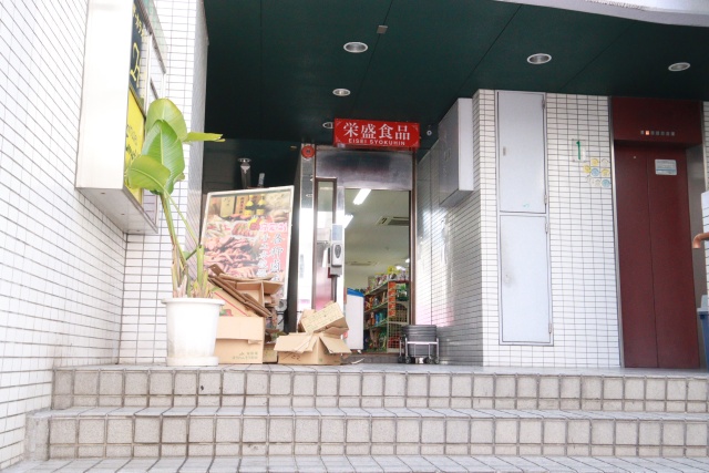 スーパー　中国食品 栄盛（スーパー）まで400m