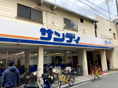 スーパー　サンディ 塚本店（スーパー）まで439m