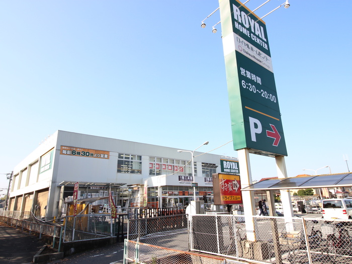 ホームセンター　ロイヤルホームセンター（ホームセンター）まで460m