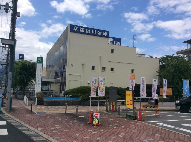 銀行　京都信用金庫長岡支店（銀行）まで305m